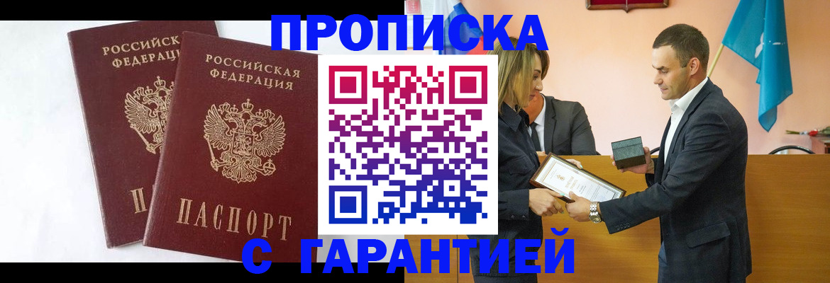 временная регистрация законно в Дальнегорске