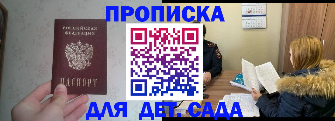 прописка для военкомата в Дальнегорске